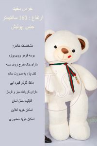 خرس سفید 160 سانتیمتری