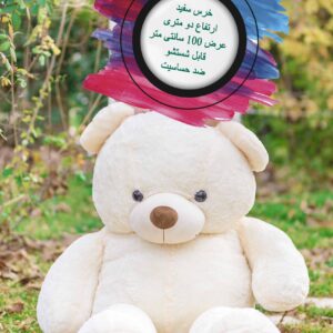 عروسک خرس سفید دو متری - تصویر 1