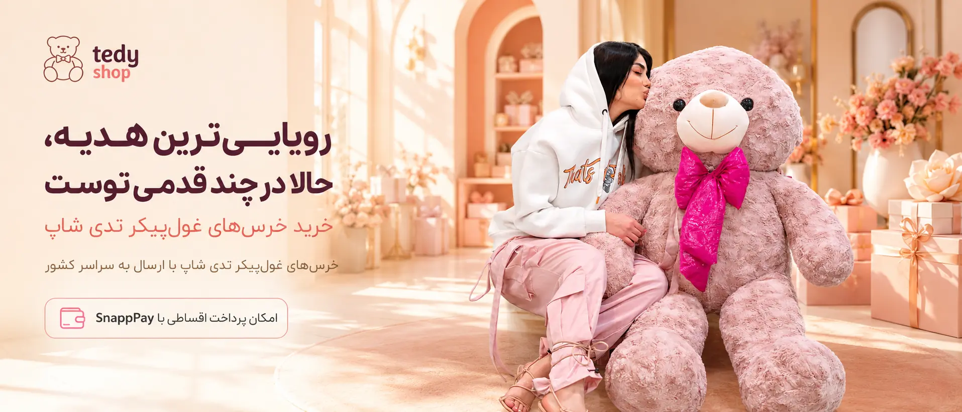 خرس بزرگ تدی شاپ بنر 2